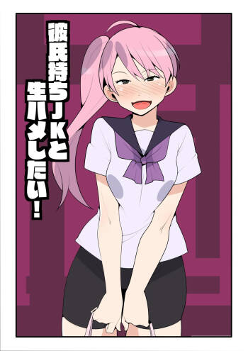 Kareshi Mochi JK to Namahame Shitai! cover