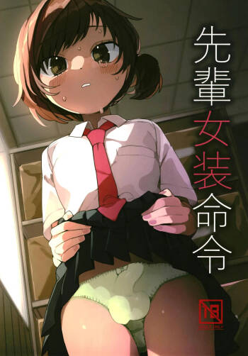 Senpai Josou Meirei cover