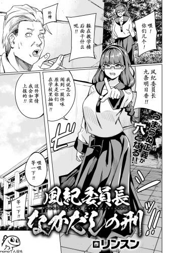 風紀委員長なかだしの刑 cover