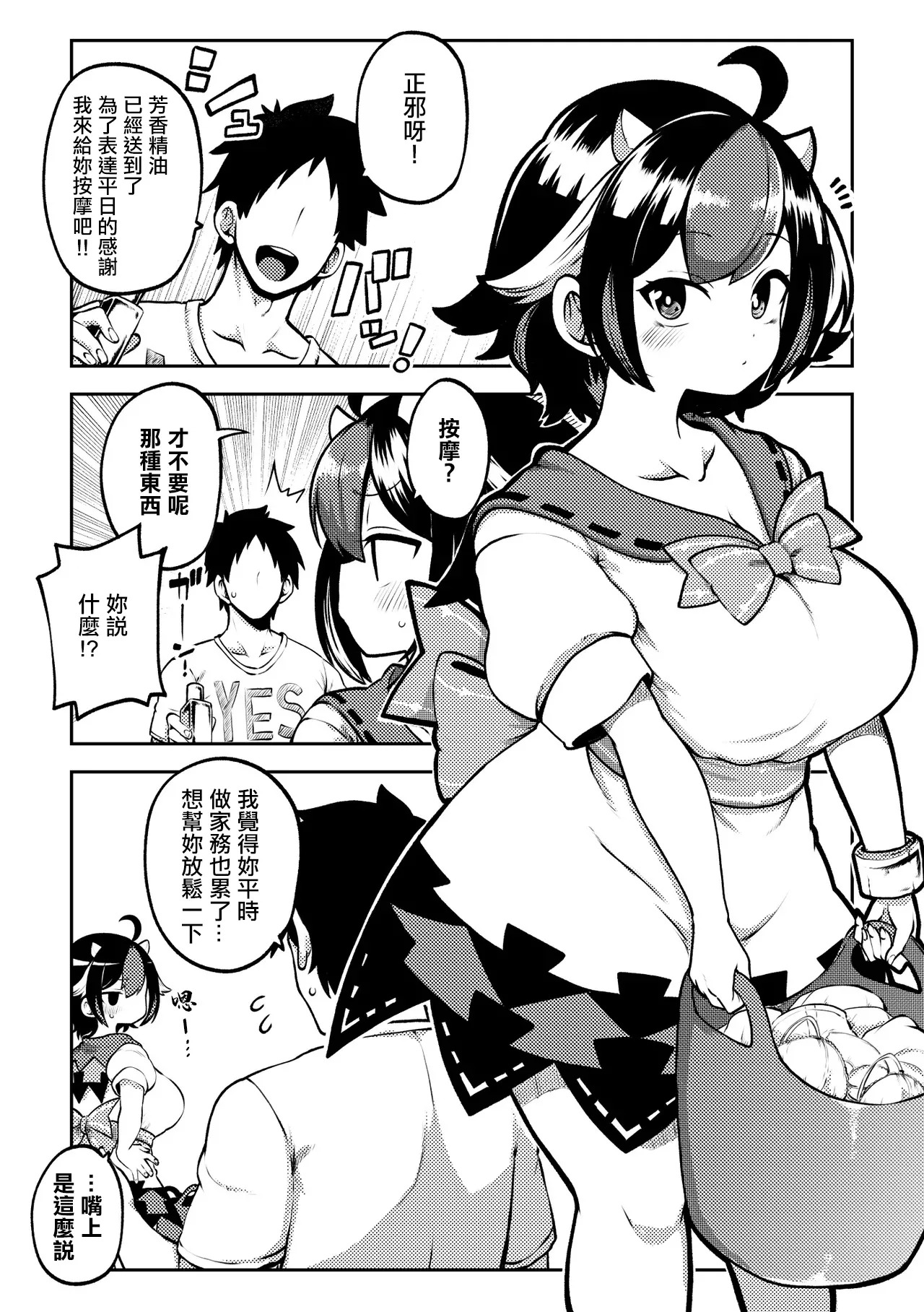 マッサージされ嫁正邪。 page 1 full