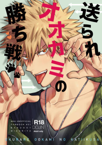 Okurare Ookami no Kachiikusa cover