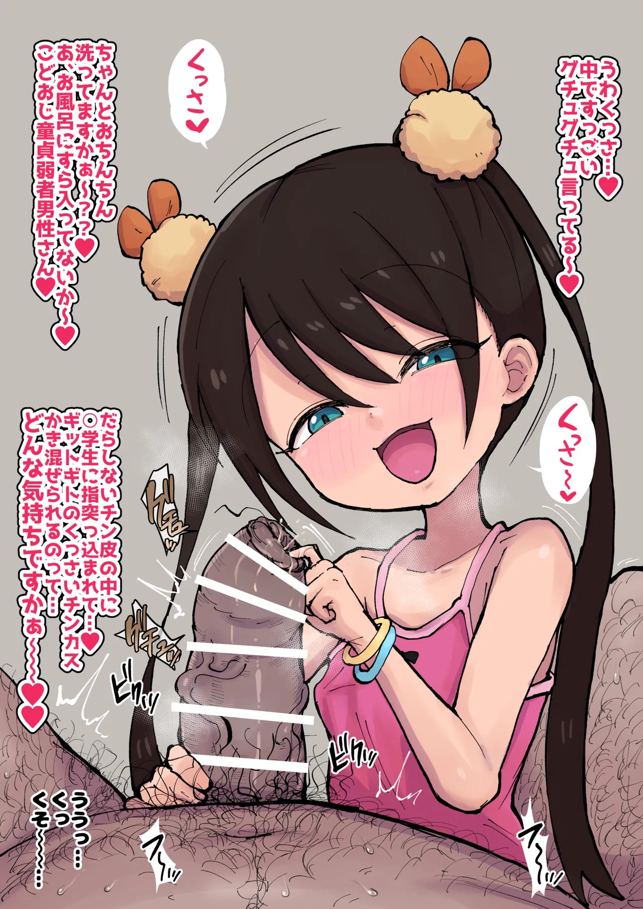 璃凛とチンカスおじさん page 1 full