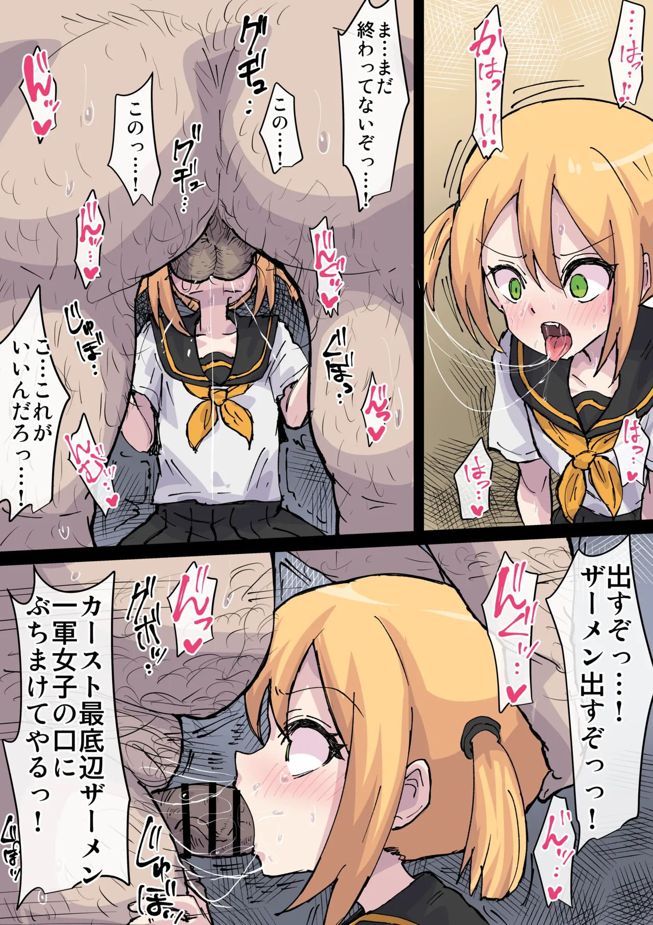 高圧ドMちゃん page 6 full