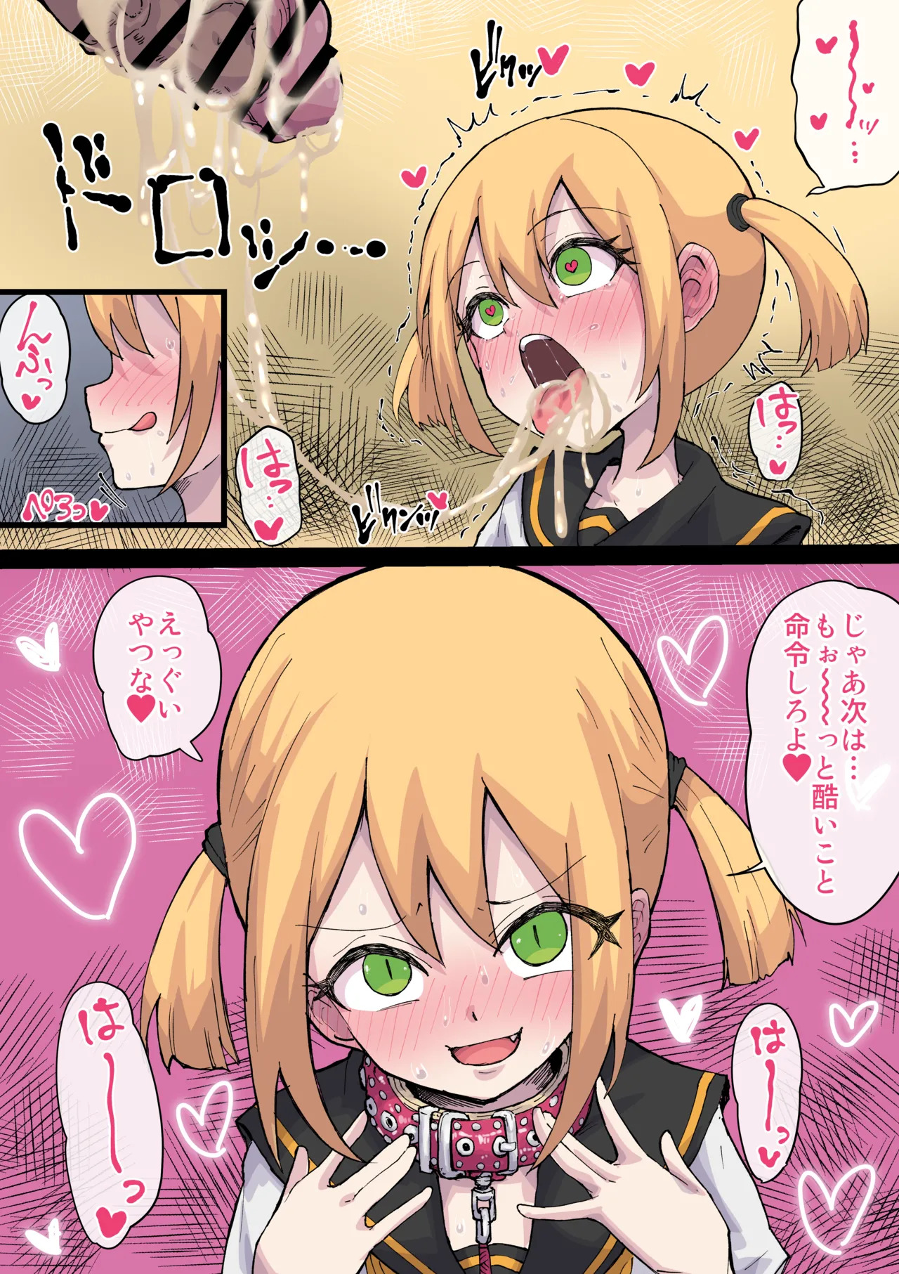 高圧ドMちゃん page 8 full