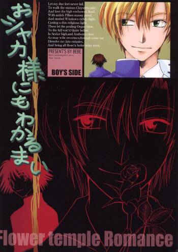 Oshakasama nimo Wakarumai cover