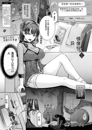 『放課後の鏡像怪異 3枚目（谷口さん）』（gpt翻） cover