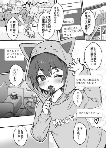 生意気なジュマくんを わからせる漫画 cover