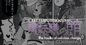 Matenshoku no Yakata 13 cover