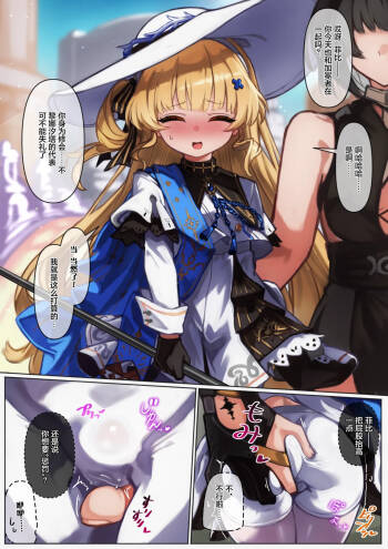 Meichou no Phoebe-chan o Toge Dildo Juurin Les Sex Suru Manga! | 用带刺假阳具调教鸣潮菲比酱的百合凌辱本！ cover
