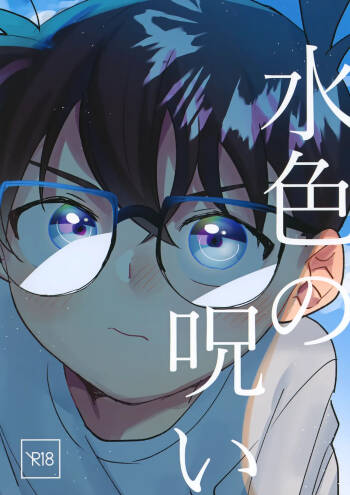 Mizuiro no Noroi cover