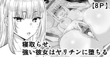 Netorase, Tsuyoi Kanojo wa Yarichin ni Ochiru cover