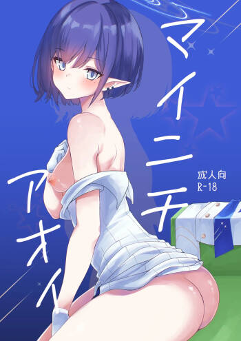 マイニチアオイ cover