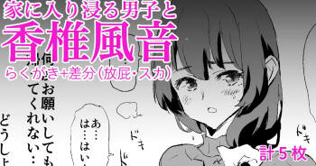 香椎風音 cover