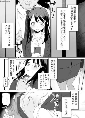 電車内で女の子に‘‘教育‘するアレなおじさん cover