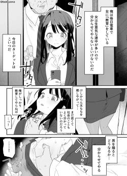 電車内で女の子に‘‘教育‘するアレなおじさん