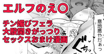 エルフは泥酔すると性欲ましましになって超甘えたになるらしい cover