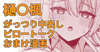 在宅で急に仕事が入った日だったんだけど cover