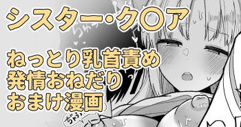 シスターがオレのためにチャイナ服を着てきてくれた cover