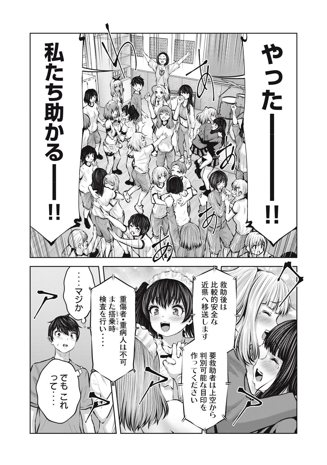 Zombie Sekai de Harem wo Tsukurou! 13.1 page 10 full