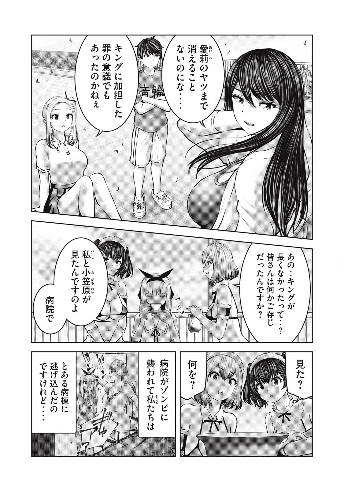 Zombie Sekai de Harem wo Tsukurou! 13.1 page 5 full