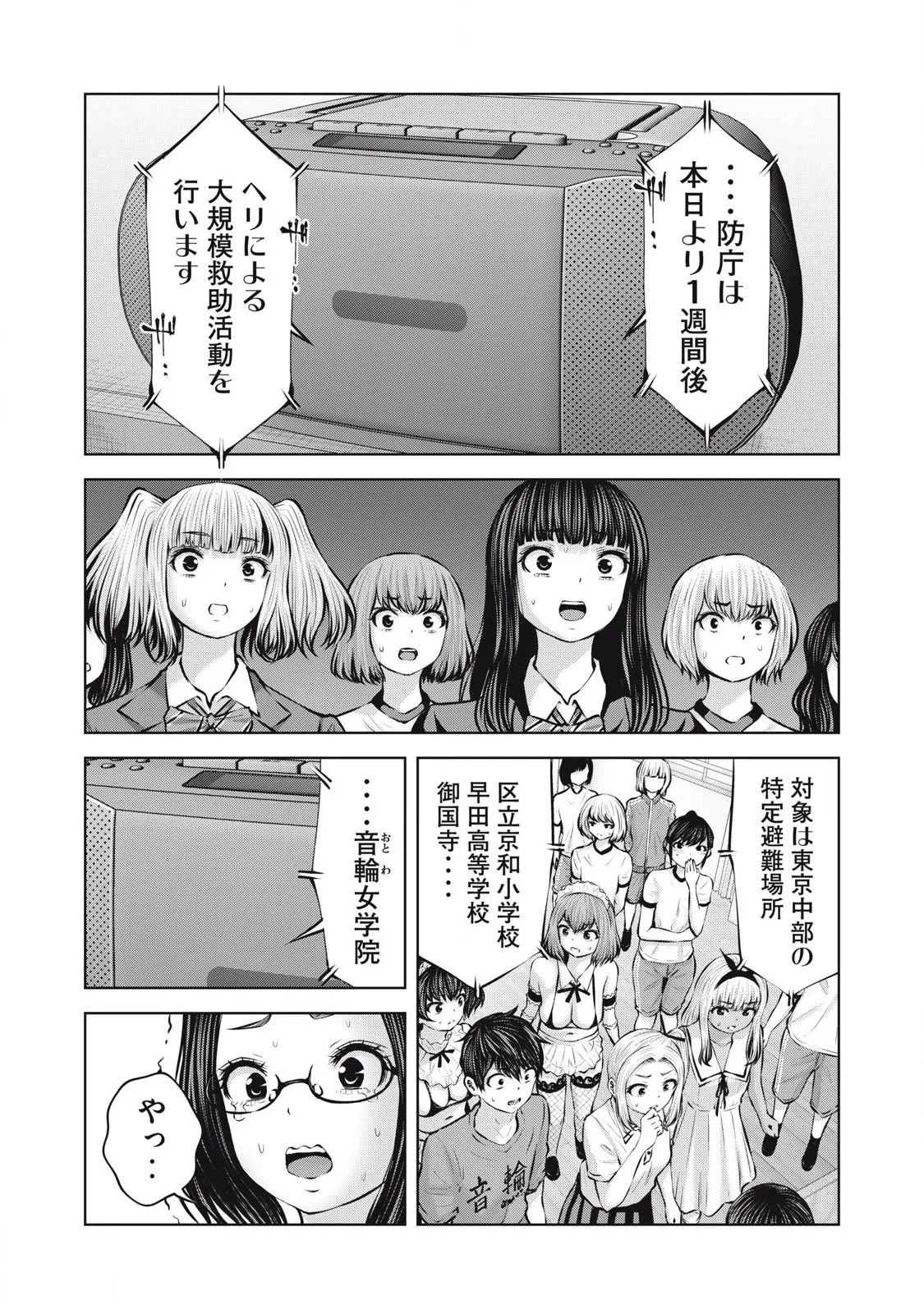Zombie Sekai de Harem wo Tsukurou! 13.1 page 9 full
