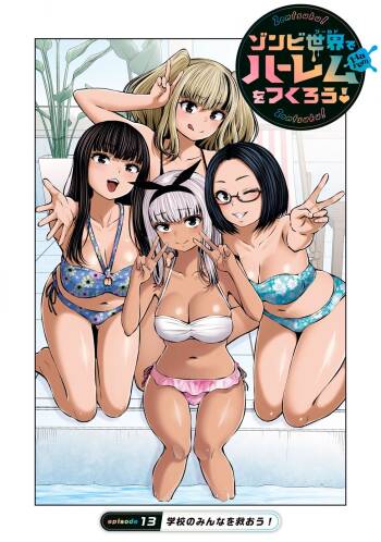 Zombie Sekai de Harem wo Tsukurou! 13.1 cover