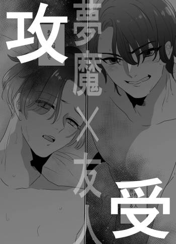 Nonke ga Yonayona Yuujin no Muma ni Osowareru Hanashi cover