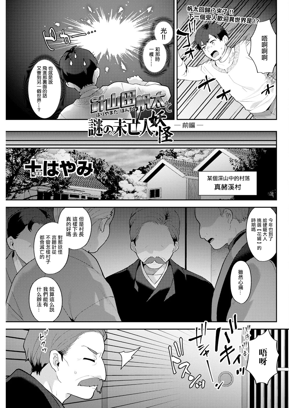 針山田帆太と謎の未亡人妖怪_前編。 page 1 full