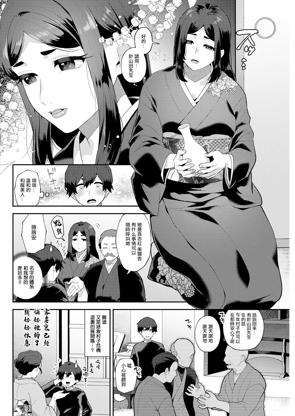 針山田帆太と謎の未亡人妖怪_前編。 page 4 full