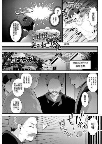 針山田帆太と謎の未亡人妖怪_前編。 cover
