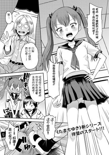 Wakarase Hatsukoi Control Ch. 1-7 cover