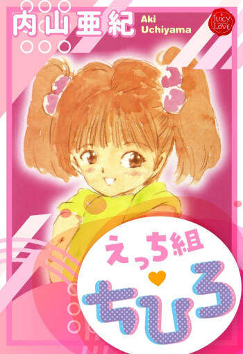 Ecchi Gumi Chihiro 1 cover