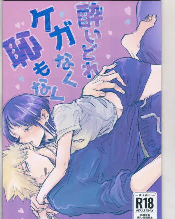 Yoidore Kega Naku Haji mo Naku cover