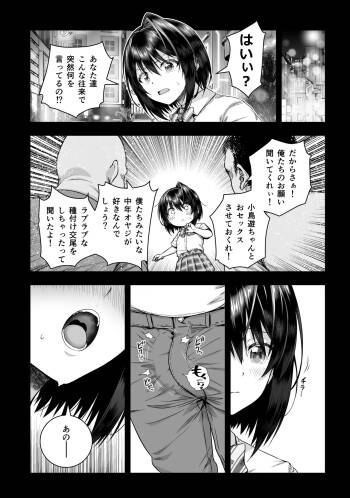 小鳥遊黒姫は複数のおじさんと仲良し cover