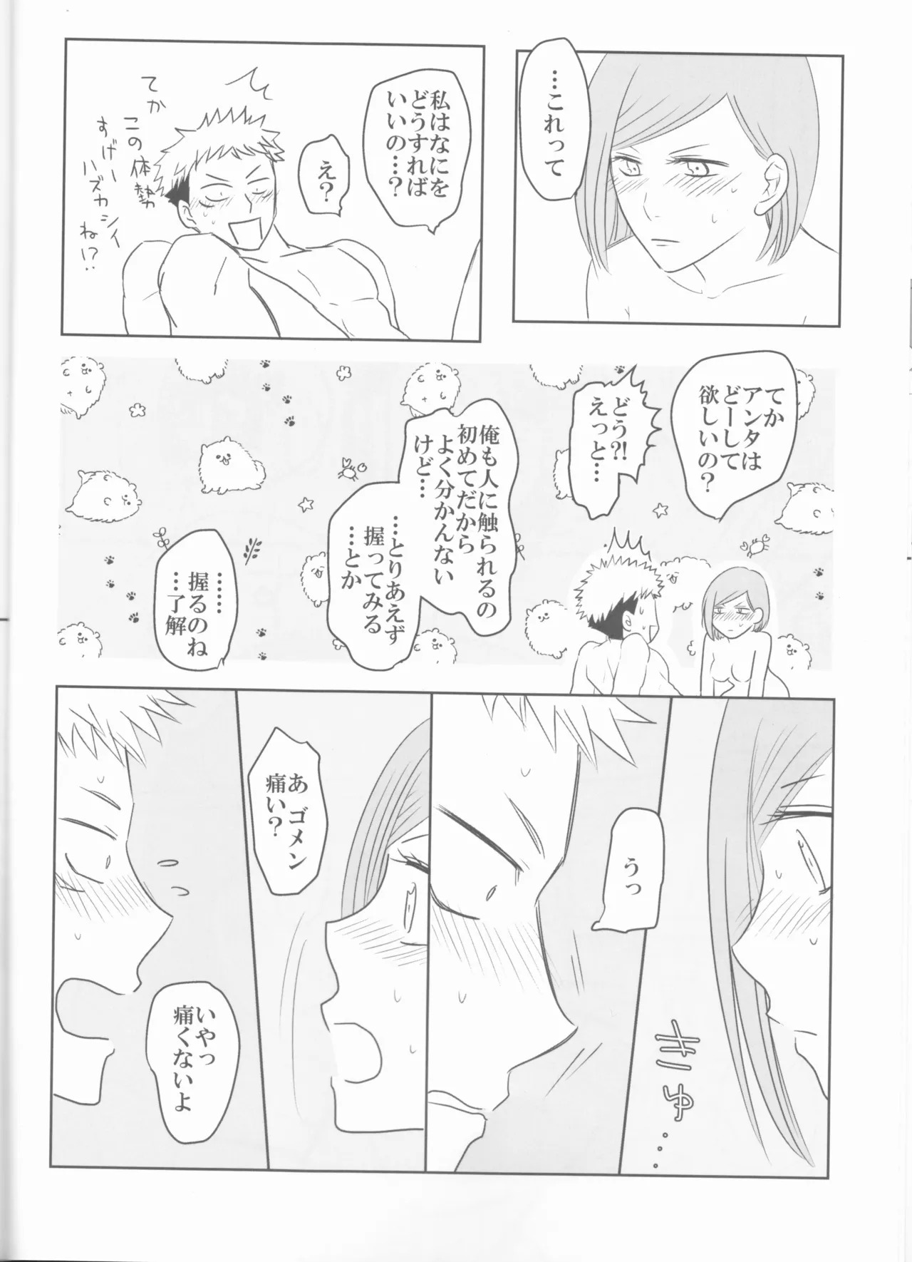 Kugi wa atsui uchi ni ute page 9 full