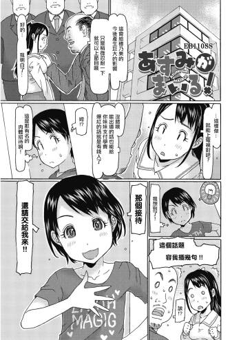 あすみがまいる！。 cover