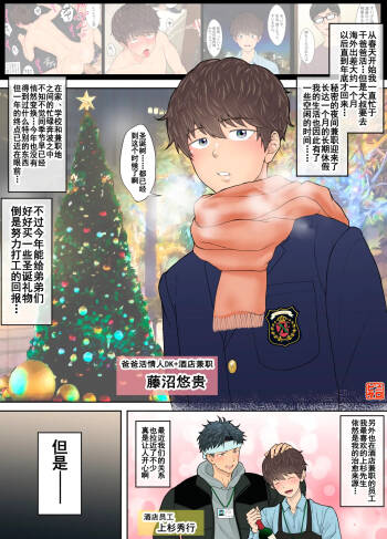 【男男菊花香个人汉化】【ピュータロ】お休み中のP活DKは仮面系ハッテン場で推しによく似たチャラ男と｜假期中，一名高中生与一名与他的偶像很像的男子一起前往蒙面同性恋巡游场所 cover