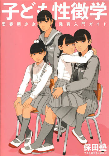 Kodomo Seichougaku Shishunki Shoujo Hatsuniku Nyuumon Guide cover