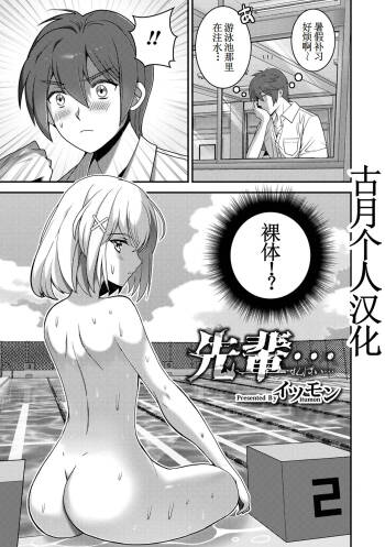 先輩…【古月个人汉化】 cover
