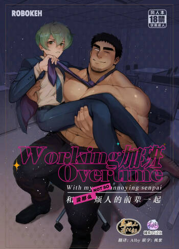 加班-和没那么烦人的前辈一起Working Overtime With my NOT SO annoying senpai（马栏山汉化） cover
