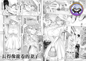 Tatsumaki-ppoi Tsuma | 長得像龍卷的妻子 cover