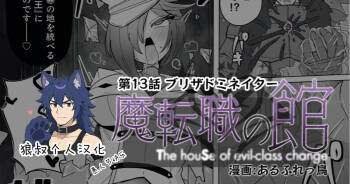 Matenshoku no Yakata 13 cover