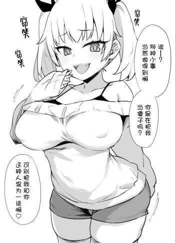 Mesugaki ni Oshioki | 教训雌小鬼 cover