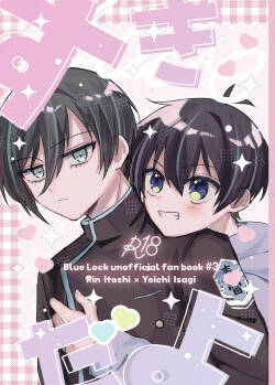 [もちぐされ (よも木)] すきだよ (Blue Lock) [Digital]