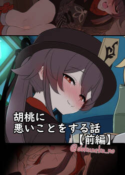 Kurumi ni  Warui Koto o suru no Hanashi