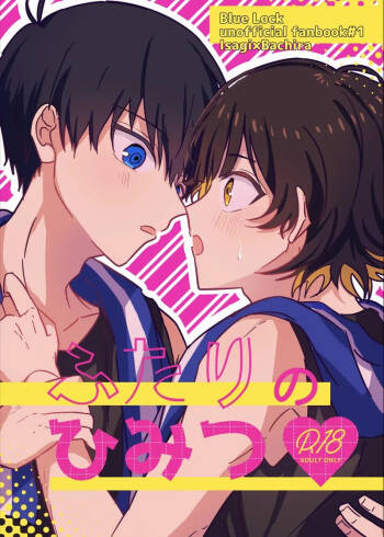 ふたりのひみつ cover