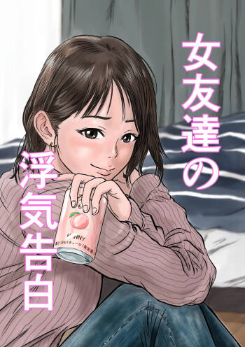 On‘na tomodachi no uwaki kokuhaku cover