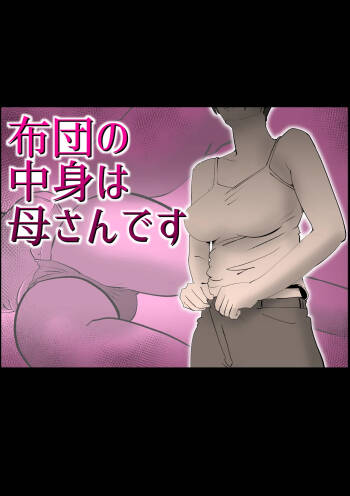 Futon no nakami wa kāsandesu cover