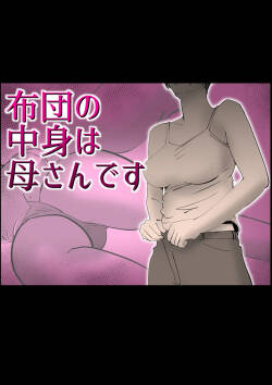 Futon no nakami wa kāsandesu