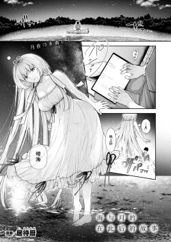 [Imachi Reki ] Umi to Tsuki no Korekara No Hanashi / 海与月的在此之后的故事 (COMIC Unreal 2024-10 Vol. 111 )[Chinese] [种植园汉化组]